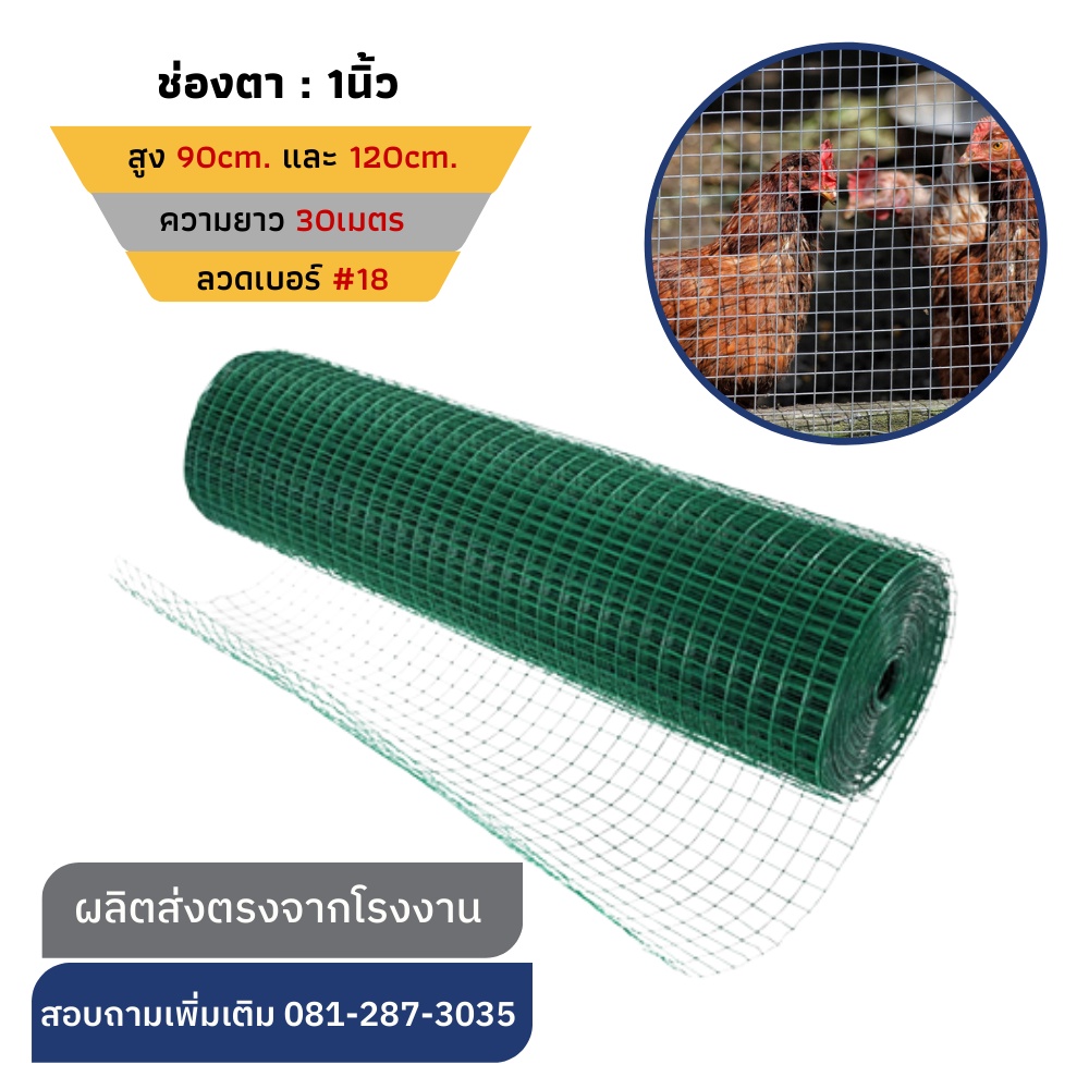 ตาข่ายสี่เหลี่ยม-ชุบ-pvc-สีเขียว-กว้าง-0-9-1-2m-ยาว-30m-กรงไก่พีวีซี-ตาข่ายเหล็ก-ตาข่ายลวดล้อมไก่-ลวดตาข่ายชุบพีวีซี