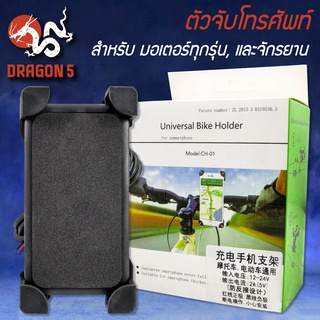 ตัวยึดโทรศัพท์มือถือ ที่ยึดโทรศัพท์ ขาจับโทรศัพท์ ตัวจับมือถือ สำหรับ มอเตอร์ไซค์,จักรยาน เหมาะสำหรับ เดลิเวอรี่