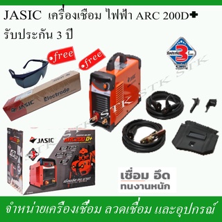 JASIC เครื่องเชื่อมไฟฟ้า รุ่น ARC200D+ 220วัตต์ แถมแว่นตาเชื่อม ลวดเชื่อม 2.5 มม. รับประกัน 3 ปี