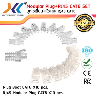 เซตบูทเอเลี่ยน CAT6 สีใส +หัวแลน RJ45 CAT6 จำนวน 10 ชิ้น