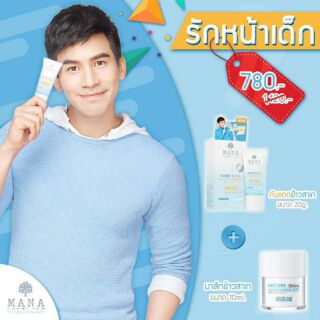 ขายเป็น เซต ชุด ผลิตภัณฑ์ มานา สกินแคร์ Mana Skincare