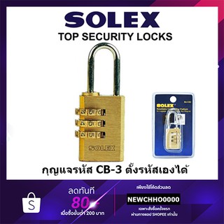 SOLEX No.CB3 กุญแจรหัส กุญแจรหัสแบบ 3พิน CB3