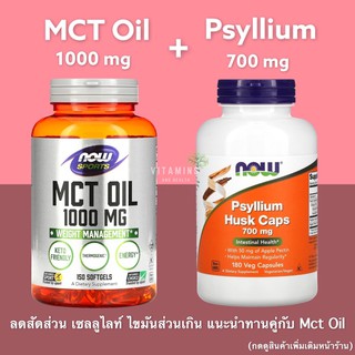 ภาพขนาดย่อของภาพหน้าปกสินค้าพร้อมส่ง มีโค้ดลด ใยอาหาร ️พร้อมส่ง Now Foods, Psyllium Husk Caps, 700 mg, 180 Capsules จากร้าน vitamins_and_health บน Shopee ภาพที่ 1