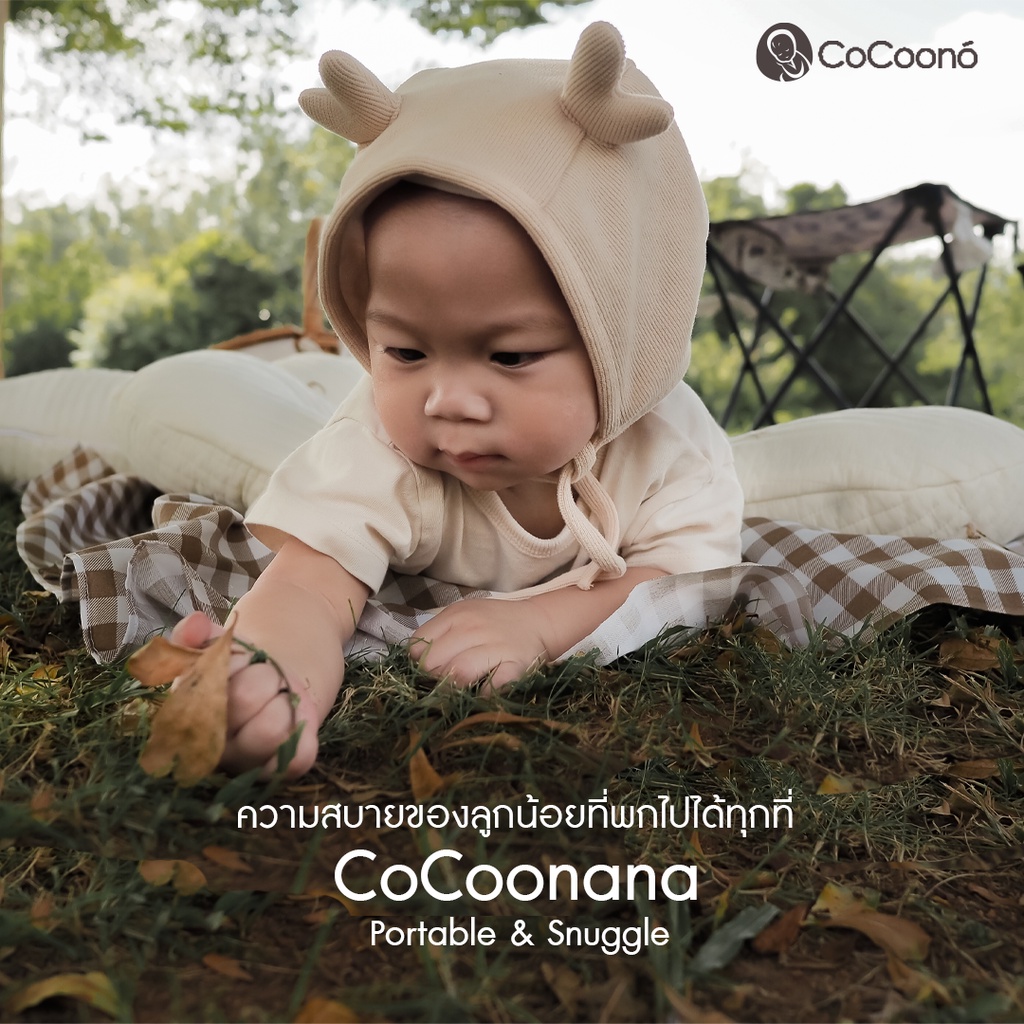 cocoono-cocoonana-portable-amp-snuggleที่นอนอเนกประสงค์โคคูนานะสำหรับเด็กแรกเกิด