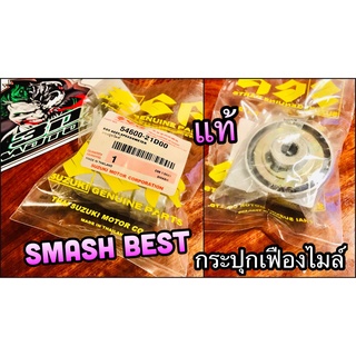 กระปุกเฟืองไมล์ แท้ 54600-21D00 SMASH BEST กระปุกไมล์ แท้ 100%