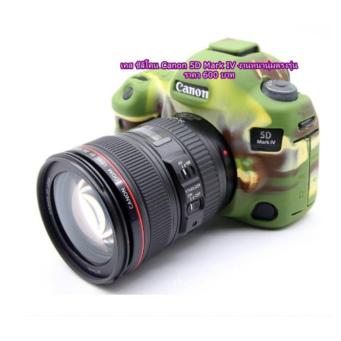 เคสซิลิโคน-canon-5d-iv-5d-mark-iv