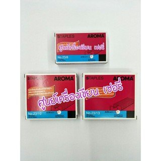 ลวดเย็บ Aroma 23/8 , 23/10 , 23/13 1000pcs.