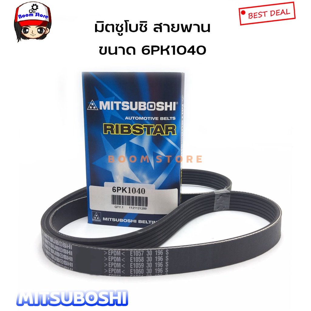 MITSUBOSHI สายพานหน้าเครื่อง ขนาด 6PK1040 ยี่ห้อ มิตซูโบชิ | Shopee ...