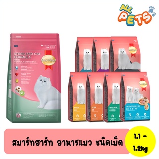 SmartHeart สมาร์ทฮาร์ท อาหารแมวเม็ด - ลูกแมว แมวโต 1.1-1.2kg