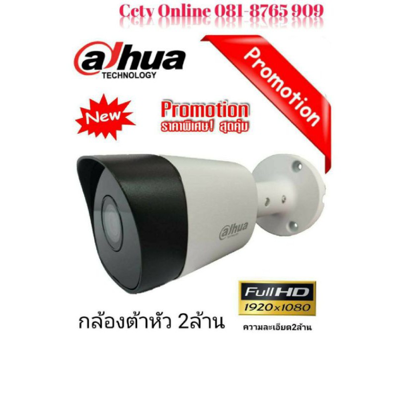 กล้องวงจรปิด-dahua-dh-hac-b2a21p-2ล้านพิกเซล-บอดี้เหล็ก-สามารถปรับได้-4-ระบบ-รองรับ-4ระบบ