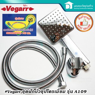 Vegarr ชุดฝักบัวสายโครเมี่ยม ชุดสายฝักบัว ฝักบัวอาบน้ำ ขนาดเกลียวประปามาตรฐาน 1/2 นิ้ว รุ่น A-109