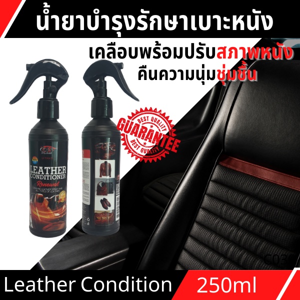 c030-สเปรย์บำรุงหนังแท้และหนังเทียมleathercondittionerulimatex-1plus250mlและ473ml