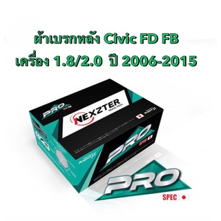 &lt;ส่งฟรี มีของพร้อมส่ง&gt; ผ้าเบรกหลัง Nexzter Pro Spec สำหรับรุ่น Civic FD FB เครื่อง 1.8/2.0  ปี 2006-2015