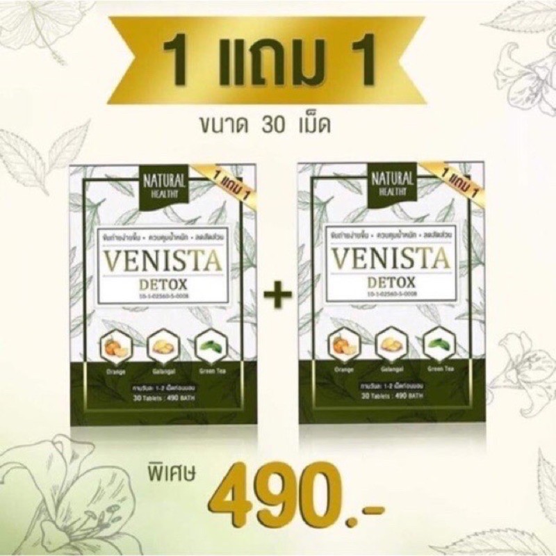 ดีท๊อก-venista-ซื้อ1แถม1-ได้2กล่อง-เป็น60เม็ด