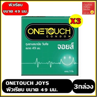 ถุงยางอนามัย Onetouch Joys " วันทัช จอยส์ " ผิวเรียบ ขนาด 49 มม. ++ชุด 3 กล่อง++ ราคาสุดคุ้ม