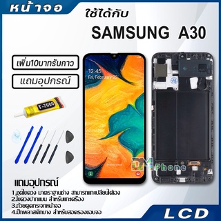 หน้าจอ LCD Display จอ + ทัช samsung galaxy A30,A305,A305F อะไหล่มือถือ จอพร้อมทัชสกรีน ซัมซุง กาแลคซี่ A30,A305,A305F