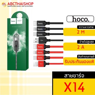 [ส่งไว 1 วัน❗]  Hoco X14 สายชาร์จ สายยาว 2 เมตร L Cable / Samsung / Type-c  สายถักอย่างดี ชาร์จไว