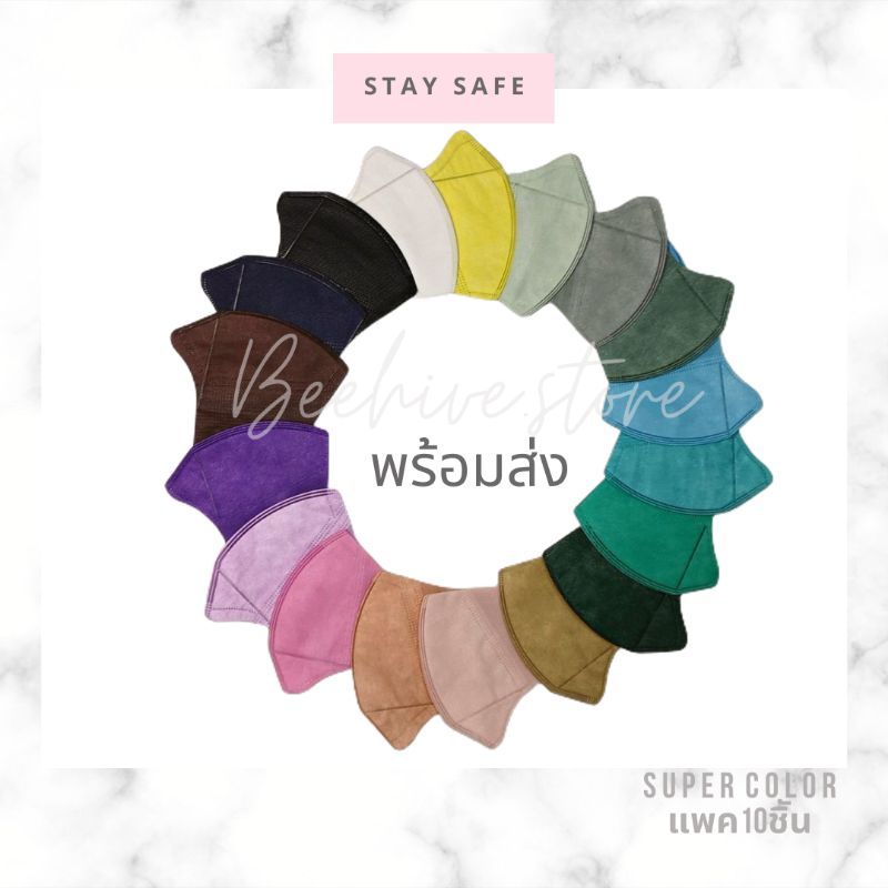 หน้ากาก3d-mask3dสีสดใส-แมส3dสีชมพู-แมส3dสีขาว-ซอง10ชิ้น