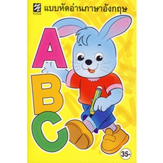 Bundanjai (หนังสือเด็ก) แบบหัดอ่านภาษาอังกฤษ A B C