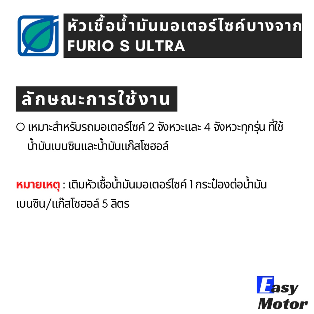 set-2-กระปุก-หัวเชื้อน้ำมันเบนซิน-บางจาก-furio-s-ultra-ขนาด-60-ml-หัวเชื้อเบนซิน-หัวเชื้อเบนซินสำหรับมอเตอร์ไซต์