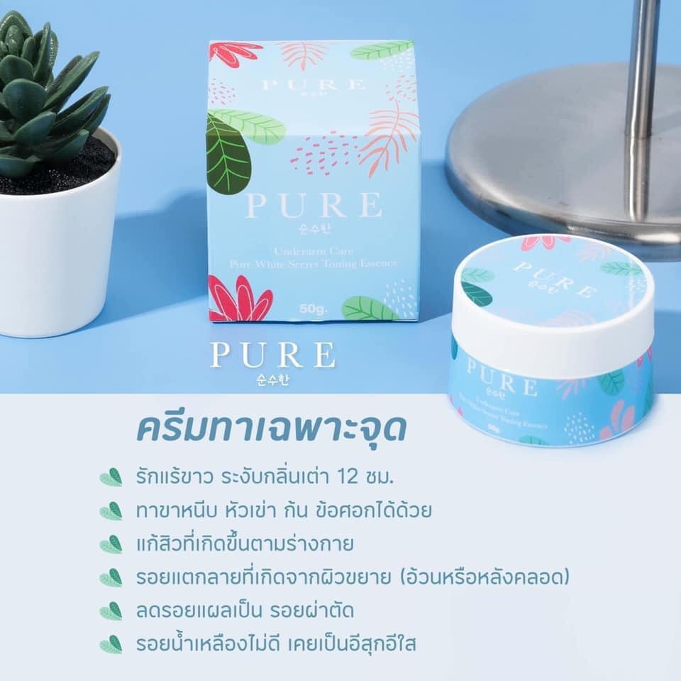 pure-ครีมทารักแร้ขาว-เพียว-รักแร้ขาวเนียน-50กรัม