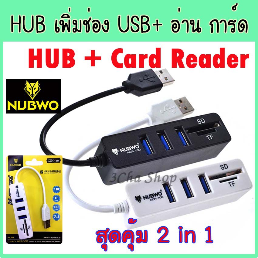 สุดคุ้ม-เพิ่มช่อง-ยูเอสบี-ตัวอ่านการ์ด-usb-hub-3-port-card-reader-2-in1