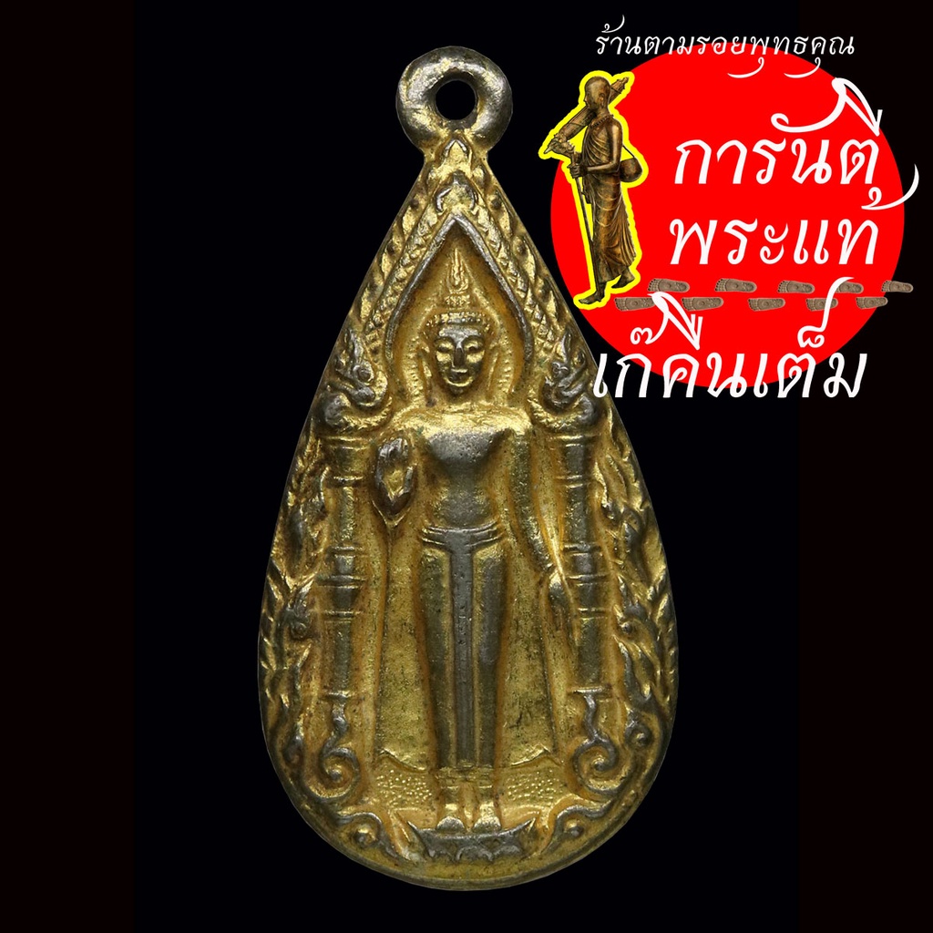 เหรียญ-พระร่วงโรจน์ฤทธิ์-ปี-๒๕๒๔