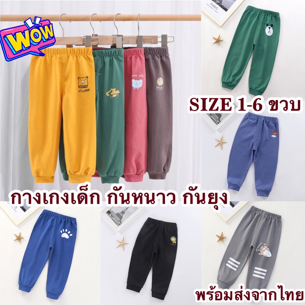 ภาพหน้าปกสินค้าส่งจากไทย กางเกงขายาวเด็ก กางเกงกันหนาว กันยุง CK016