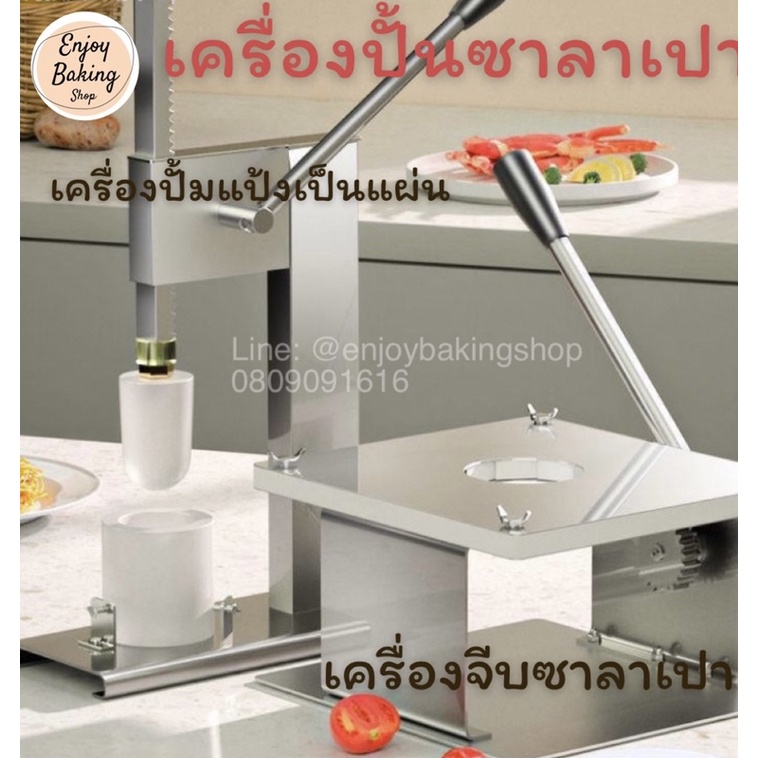 ส่งฟรี-เครื่องปั้นซาลาเปาสแตนเลส-เครื่องปั้นขนมเปี๊ยะ