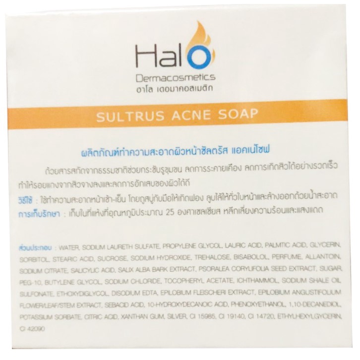 สบู่-halo-dermacosmetics-sultrus-acne-soap-ฮาโล-เดอมาคสเมติก-แอคแน่โซฟ-สบู่สิว-50g-เวชสำอางค์-สบู่-สิว