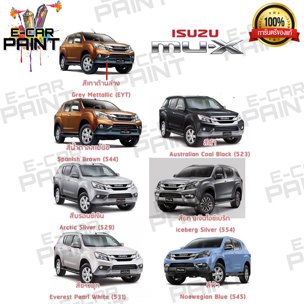 สีตรงเบอร์-isuzu-mu-x-สีสเปรย์-station-paint-2k