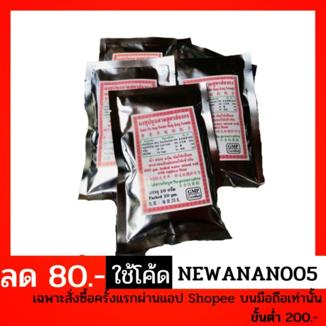 ผงซุปหูฉลาม-3ซอง-120-บาท-สูตรฮ่องกง-น้ำแดง-แป้งมันฮ่องกง-ตรา-เฮงหูฉลาม