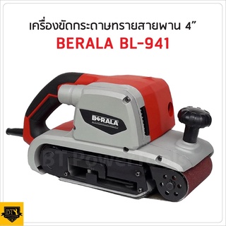 BERALA เครื่องขัดกระดาษทรายระบบสายพาน รุ่น BL941 เน้นงานขัดพื้น ปาเก้ งานบันได รุ่นนี้จะแรง และไม่ต้องใช้แรงกดเยอะฺB