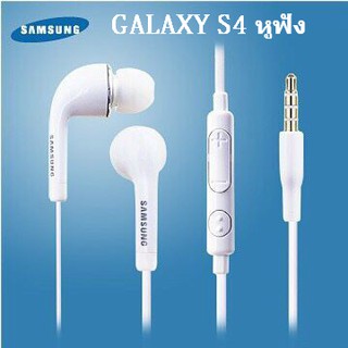 สินค้า หูฟังซัมซุง S4 / S5 แท้ มีปุ่มเพิ่ม/ลดเสียง ใช้ได้กับซัมซุงทุกรุ่น Samsung J5 J7 A5 A7 S6 S7 S8+ S8 Plus S9 S10 หูฟัง