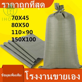 สินค้า กระเป๋ากระสอบใบใหญ่ ถุงกระสอบ กระสอบเเพ๊กของ (110×90/150X100/80X50cm) กระสอบสาน ถุงผ้ากระสอบ ถุงปุ๋ย กระเป๋าผ้ากระสอบ