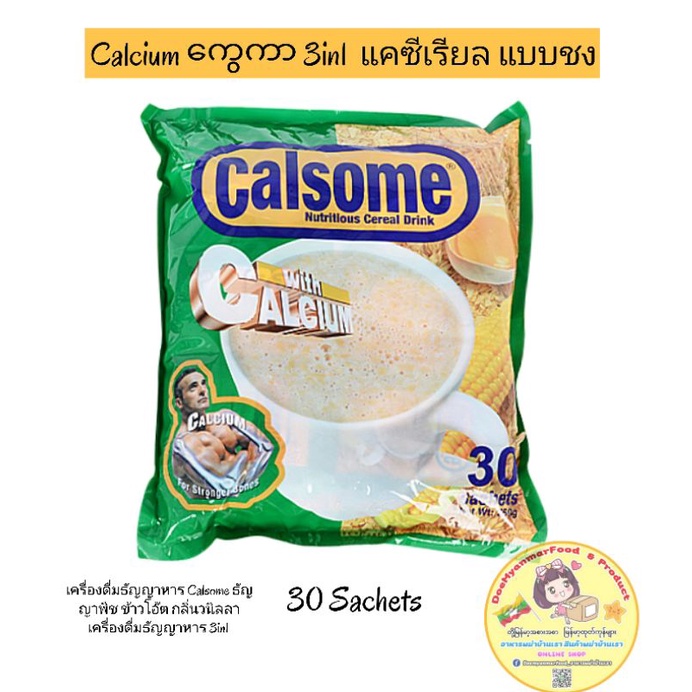 calsome-ธัญญาพืช-ข้าวโอ๊ต-3in1