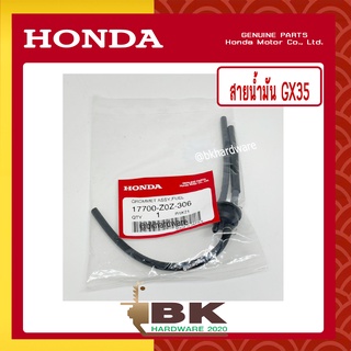 HONDA แท้ 100% สายน้ำมัน ชุดท่อน้ำมัน เครื่องตัดหญ้า GX35 , UMK435 แท้ ฮอนด้า #17700-Z0Z-306