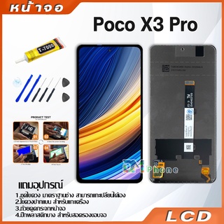 ภาพหน้าปกสินค้าหน้าจอ Lcd xiaomi Poco X3 Pro อะไหล่จอ จอชุด จอPoco X3 Pro พร้อมทัชสกรีน จอ + ทัช เสียวหมี่ Poco X3 Pro ที่เกี่ยวข้อง