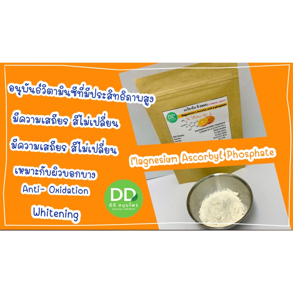 วิตามินซีผงสำหรับใส่เครื่องสำอาง-ผงวิตามินซี-vitamin-c-powder-วัตถุดิบสำหรับเครื่องสำอาง