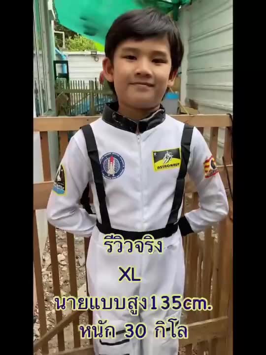 ส่งจากไทย-ชุดนักบินอวกาศ-ชุดนักบินสำหรับเด็ก-มีขนาดสำหรับเด็ก-4-8-ขวบ-มี-2-สี-สีส้ม-สีขาว-ชุดอาชีพเด็ก-ชุดอาชีพนักบิน