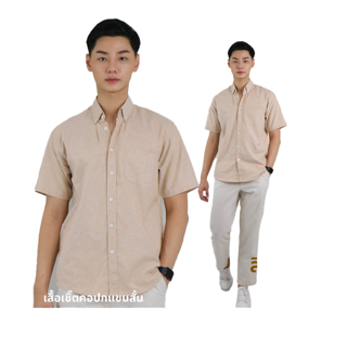 เสื้อเชิ้ตคอปก/แขนสั้น (M,L,XL) Oxford Collection - เสื้อเชิ้ตผู้ชายสีพื้น เสื้อเชิ้ตมินิมอล