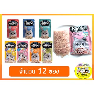 Regalos รีกาลอส (12ซอง) อาหารแมวเปียก  70 กรัม