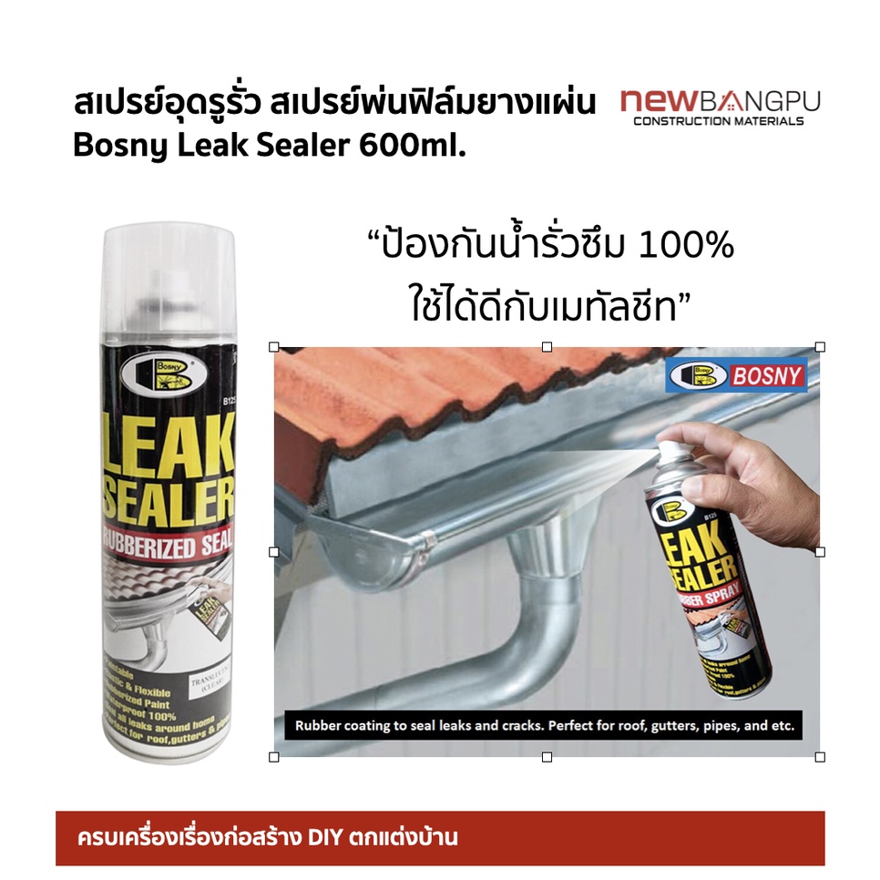 bosny-leak-sealer-spray-สเปรย์พ่นฟิล์มยางเเผ่น-ป้องกันรั่วซึม-อุดรูรั่ว-หลังคา-ท่อประปา-ผนัง-รอยต่อ-กันสาด-ระเบียง-600ml