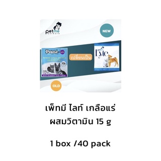 เพทมี ไลท์ (Petme Lyte 15 gm/ซอง)