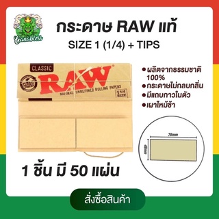 กระดาษ RAW Classic + Tips 50 แผ่น