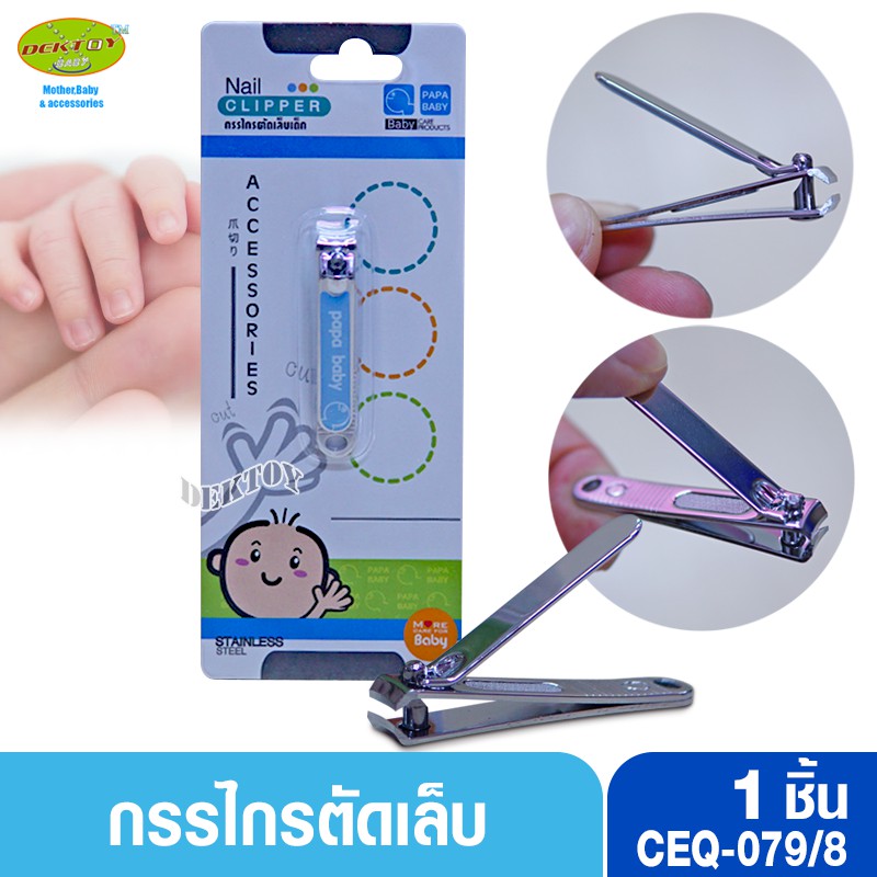 ราคาและรีวิวPAPA ปาป้ากรรไกรตัดเล็บเด็กทารก ปาป้า CEQ-079/8