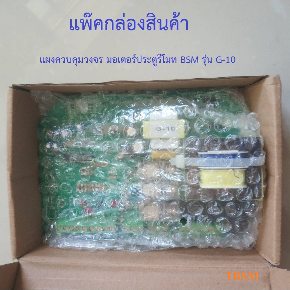 แผงควบคุมวงจร-มอเตอร์ประตูรีโมท-รุ่น-g-10-แผงวงจร-เมนบอร์ด-mainboard-control-panal-sliding-gate-g10-แผงบอร์ด