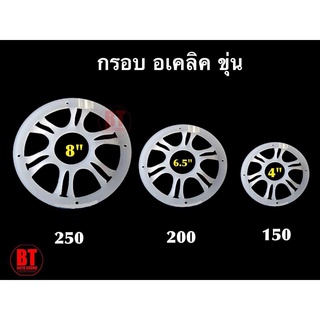 BT AUTOSHOP กรอบ อเคลิค ขุ่น