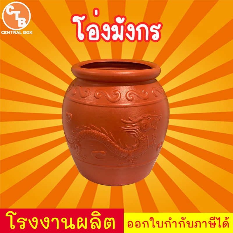 โอ่งมังกร-26-100-ลิตร-โอ่งพลาสติก-ลายมังกร-มีหลายขนาด