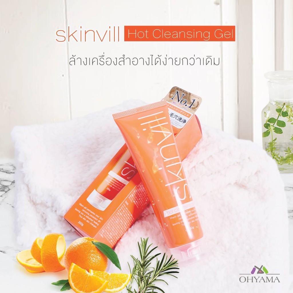 คลีนซิ่ง-เจล-สกินวิลล์-skinvill-hot-cleansing-gel-200g